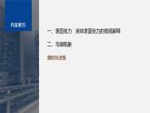 第二章 2　液体--教科版高中物理选择性必修第三册同步课件+讲义+专练（新教材）