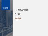 第二章 3　温度和温标--教科版高中物理选择性必修第三册同步课件+讲义+专练（新教材）