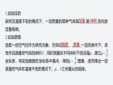 第二章 4　实验：探究气体等温变化的规律--教科版高中物理选择性必修第三册同步课件+讲义+专练（新教材）
