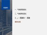 第二章 5 第1课时　气体的等容变化和等压变化--教科版高中物理选择性必修第三册同步课件+讲义+专练（新教材）