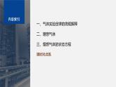第二章 5 第2课时　气体实验定律的微观解释　理想气体--教科版高中物理选择性必修第三册同步课件+讲义+专练（新教材）