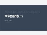第二章 章末检测试卷(二)--教科版高中物理选择性必修第三册同步课件+讲义+专练（新教材）