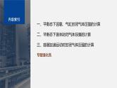 第二章 专题强化1　封闭气体压强的计算--教科版高中物理选择性必修第三册同步课件+讲义+专练（新教材）