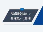 第二章 专题强化2　气体等温变化规律的应用--教科版高中物理选择性必修第三册同步课件+讲义+专练（新教材）