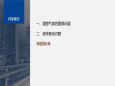 第二章 专题强化3　理想气体的图像问题　液柱移动问题--教科版高中物理选择性必修第三册同步课件+讲义+专练（新教材）