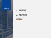 第二章 专题强化4　理想气体的综合问题--教科版高中物理选择性必修第三册同步课件+讲义+专练（新教材）