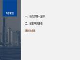 第三章 1　热力学第一定律　2　能量守恒定律--教科版高中物理选择性必修第三册同步课件+讲义+专练（新教材）