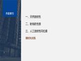 第五章 2 第1课时　射线的性质　人工放射性同位素--教科版高中物理选择性必修第三册同步课件+讲义+专练（新教材）