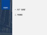 第五章 5　粒子物理学发展概况--教科版高中物理选择性必修第三册同步课件+讲义+专练（新教材）