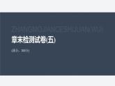 第五章 章末检测试卷(五)--教科版高中物理选择性必修第三册同步课件+讲义+专练（新教材）