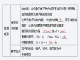 第五章 章末素养提升--教科版高中物理选择性必修第三册同步课件+讲义+专练（新教材）