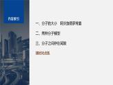 第一章 1　物体是由大量分子组成的--教科版高中物理选择性必修第三册同步课件+讲义+专练（新教材）