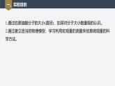 第一章 2　实验：用油膜法估测油酸分子的大小--教科版高中物理选择性必修第三册同步课件+讲义+专练（新教材）