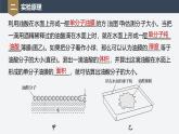 第一章 2　实验：用油膜法估测油酸分子的大小--教科版高中物理选择性必修第三册同步课件+讲义+专练（新教材）