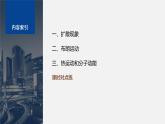 第一章 3　分子的热运动--教科版高中物理选择性必修第三册同步课件+讲义+专练（新教材）