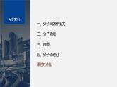 第一章 4　分子间的相互作用力--教科版高中物理选择性必修第三册同步课件+讲义+专练（新教材）