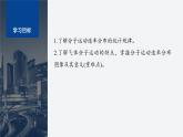 第一章 5　分子热运动的统计规律--教科版高中物理选择性必修第三册同步课件+讲义+专练（新教材）