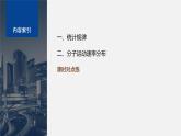第一章 5　分子热运动的统计规律--教科版高中物理选择性必修第三册同步课件+讲义+专练（新教材）