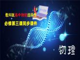 第一章 章末素养提升--教科版高中物理选择性必修第三册同步课件+讲义+专练（新教材）