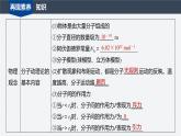 第一章 章末素养提升--教科版高中物理选择性必修第三册同步课件+讲义+专练（新教材）