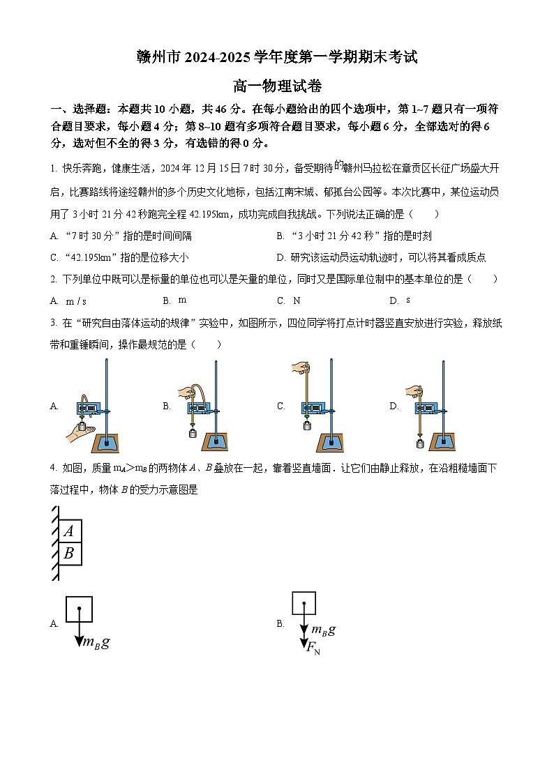 江西省赣州市2024-2025学年高一上学期1月期末物理试题  Word版无答案第1页