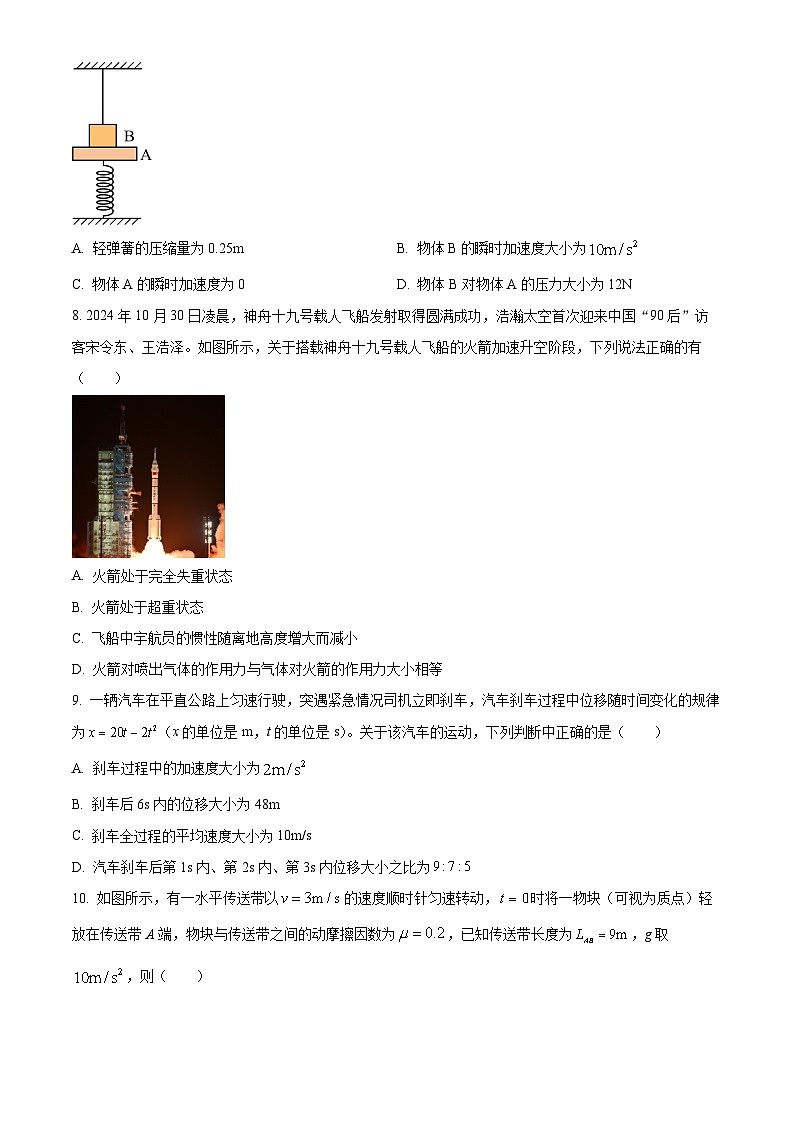 江西省赣州市2024-2025学年高一上学期1月期末物理试题  Word版无答案第3页