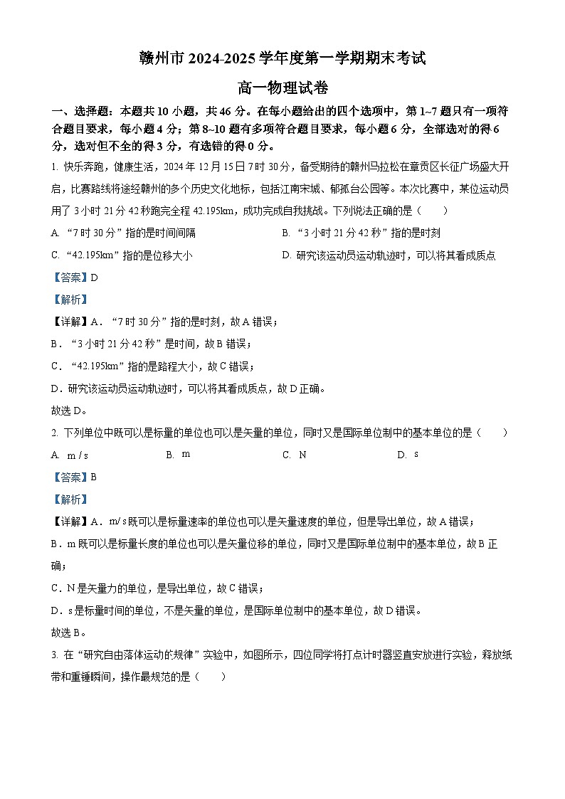 江西省赣州市2024-2025学年高一上学期1月期末物理试题  Word版含解析第1页
