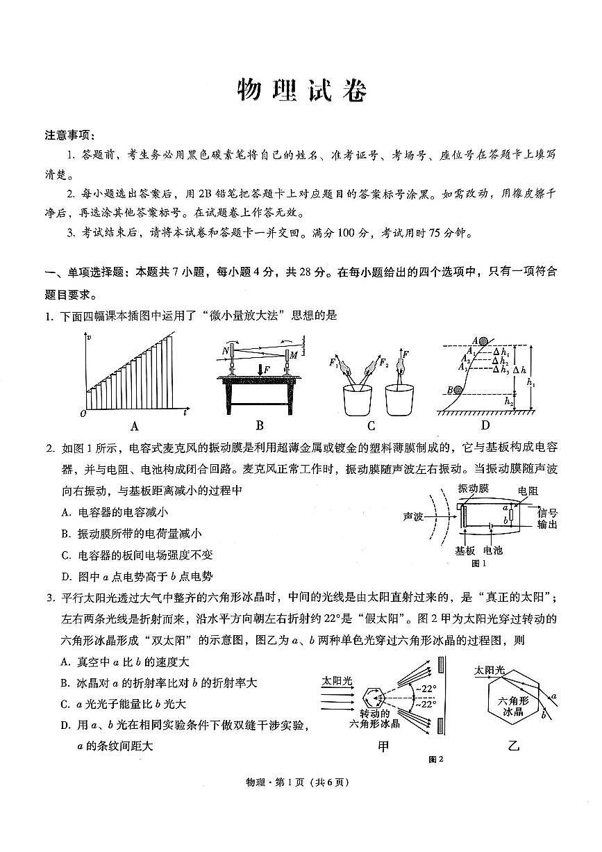 重庆市第八中学2025届高三下学期2月适应性月考卷（五）物理+答案第1页