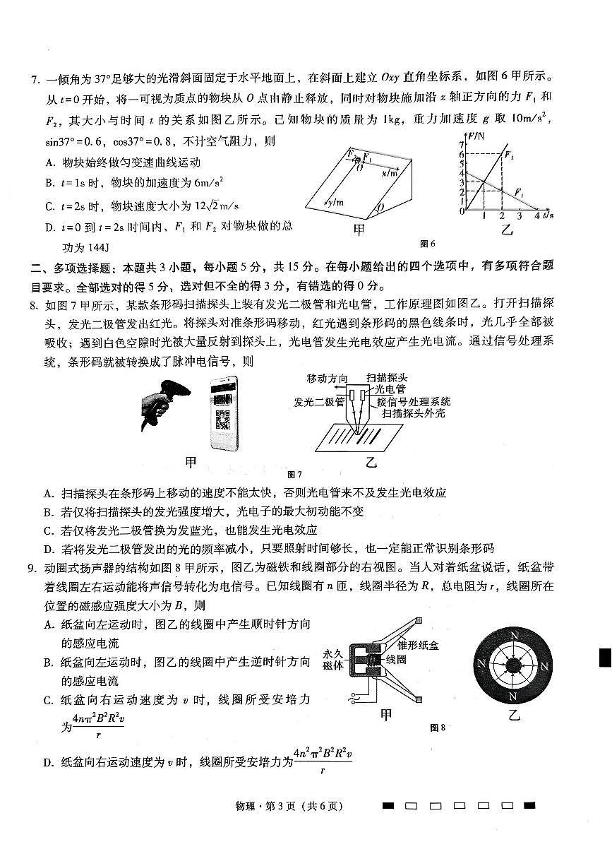 重庆市第八中学2025届高三下学期2月适应性月考卷（五）物理+答案第3页