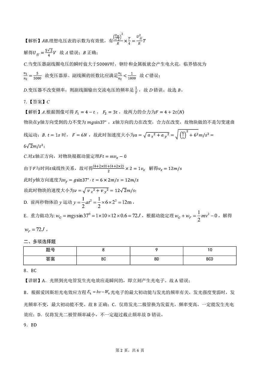 重庆市第八中学2025届高三2月适应性月考卷（五）物理答案第2页