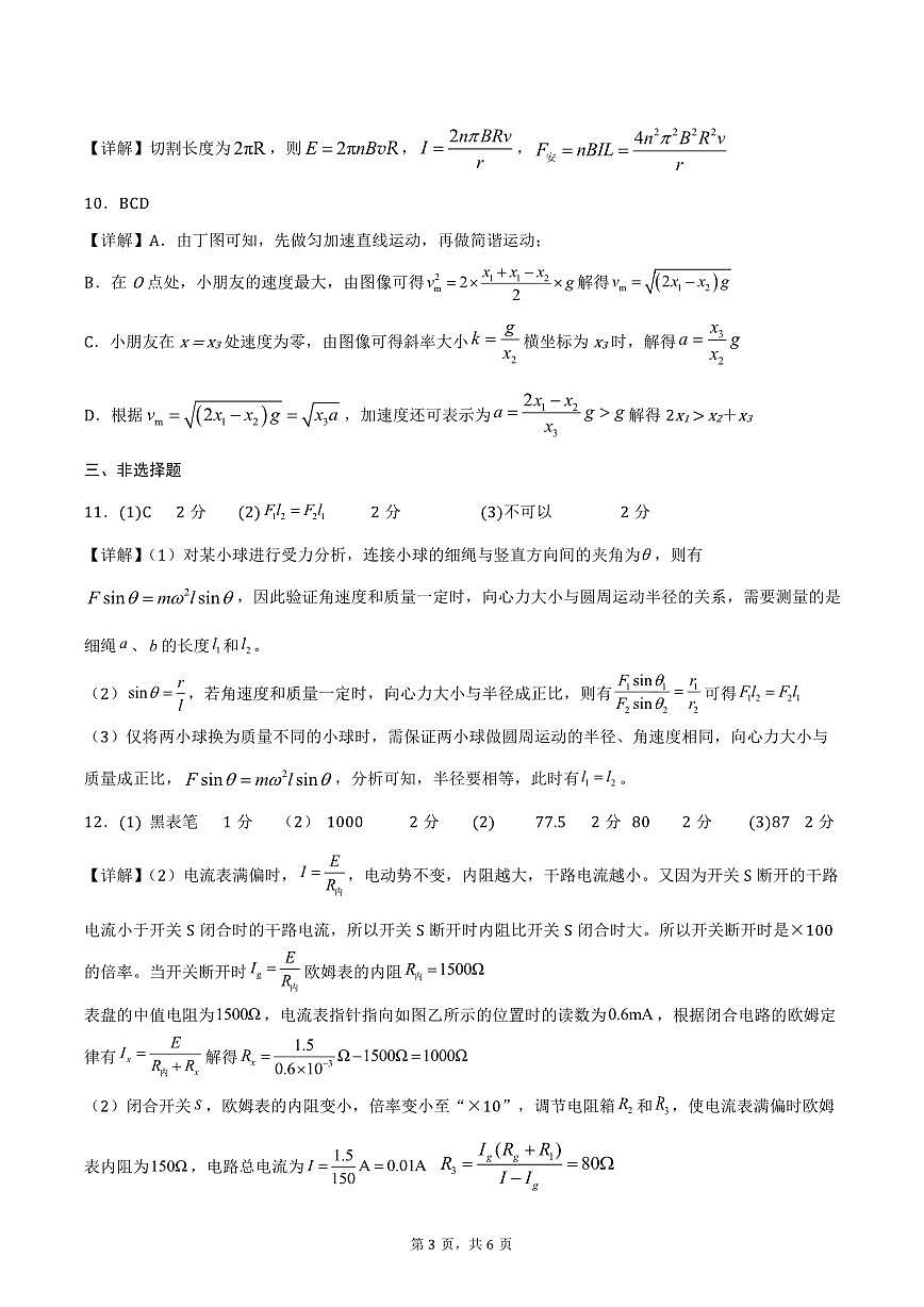 重庆市第八中学2025届高三2月适应性月考卷（五）物理答案第3页