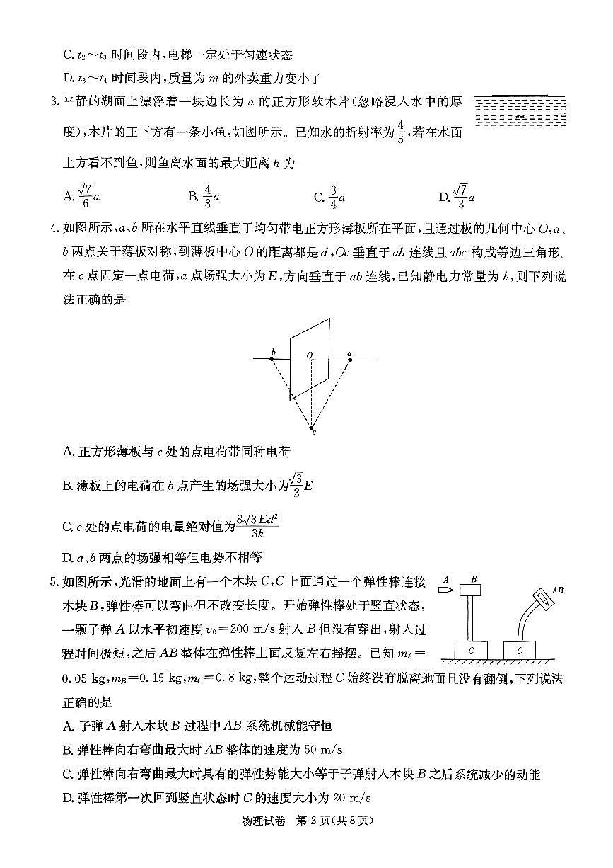 湖南省2025届新高考教学教研联盟高三第一次联考  物理.pdf第2页