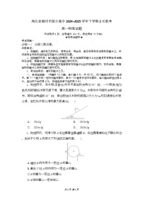 湖北省随州市部分高中2024-2025学年高一下学期2月联考物理试题（Word版附解析）