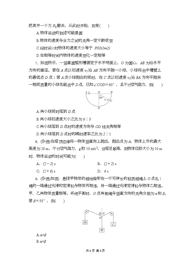 湖北省随州市部分高中2024-2025学年高一下学期2月联考物理试题第3页