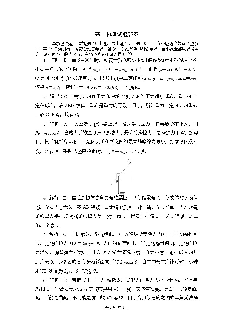 湖北省随州市部分高中2024-2025学年高一下学期2月联考物理试题答案第1页