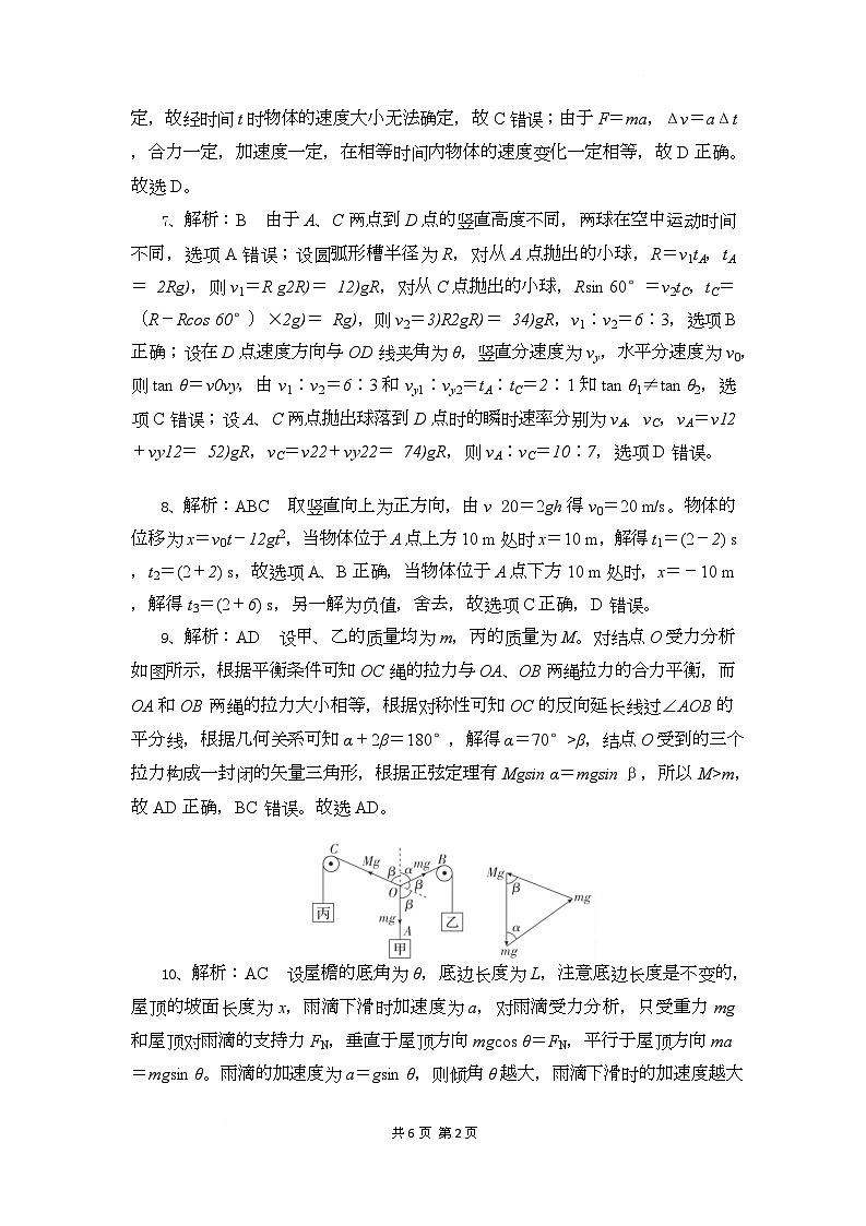 湖北省随州市部分高中2024-2025学年高一下学期2月联考物理试题答案第2页