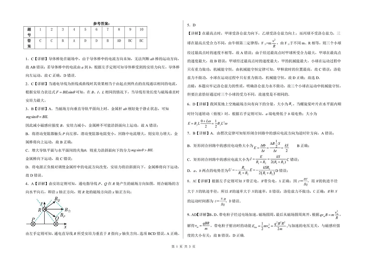 2024-2025学年度张家口市第一中学高三年级高考第一次模拟物理答案第1页