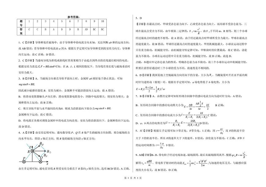 2024-2025学年度张家口市第一中学高三年级高考第一次模拟物理答案第1页