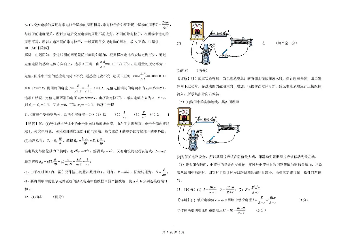 2024-2025学年度张家口市第一中学高三年级高考第一次模拟物理答案第2页