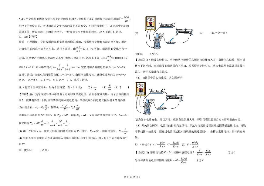 2024-2025学年度张家口市第一中学高三年级高考第一次模拟物理答案第2页