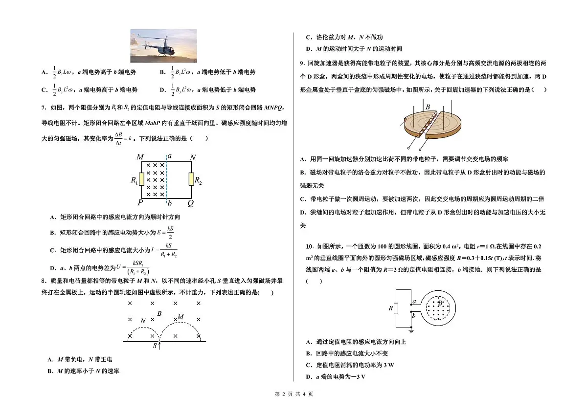 2024-2025学年度张家口市第一中学高三年级高考第一次模拟物理第2页