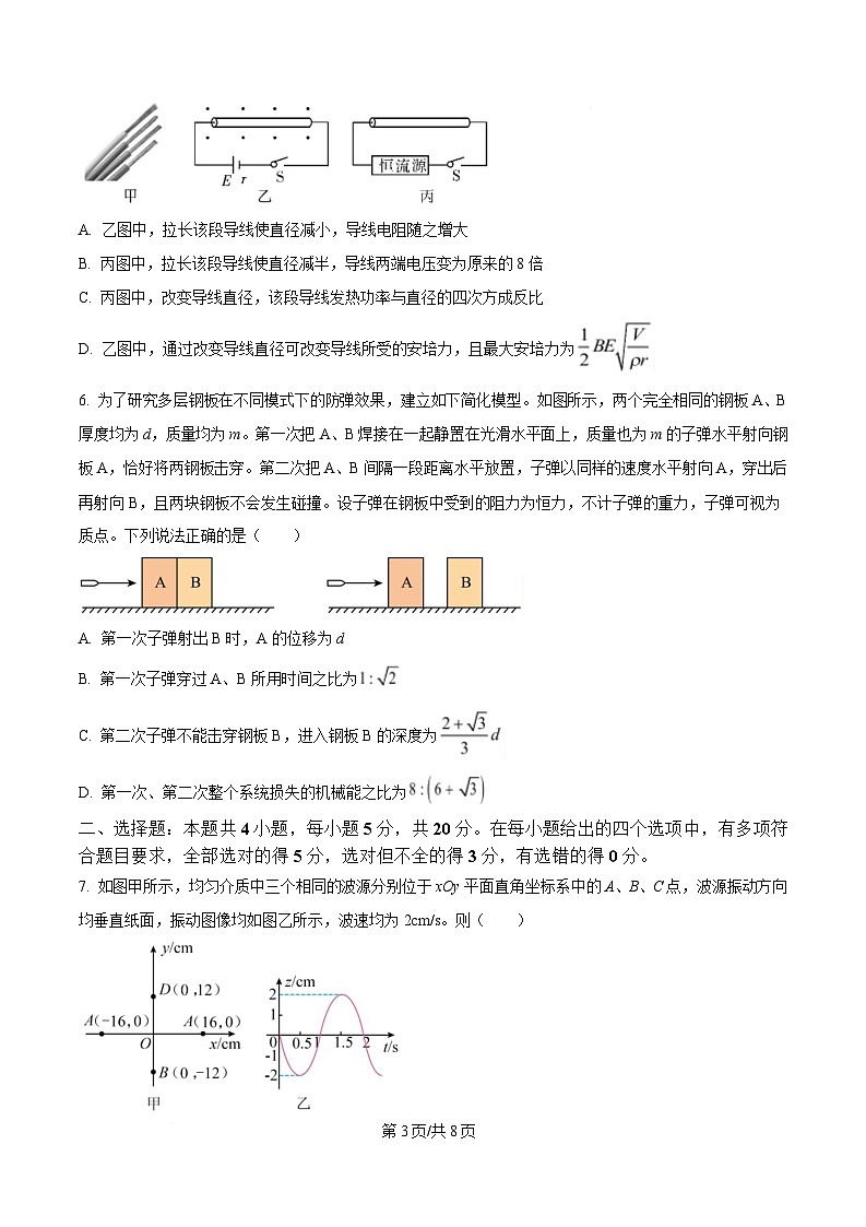 湖南省邵阳市2025届高三上学期第一次联考（一模）物理试题（原卷版）第3页