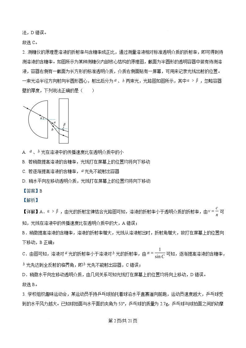 湖南省邵阳市2025届高三上学期第一次联考（一模）物理试题 Word版含解析第2页