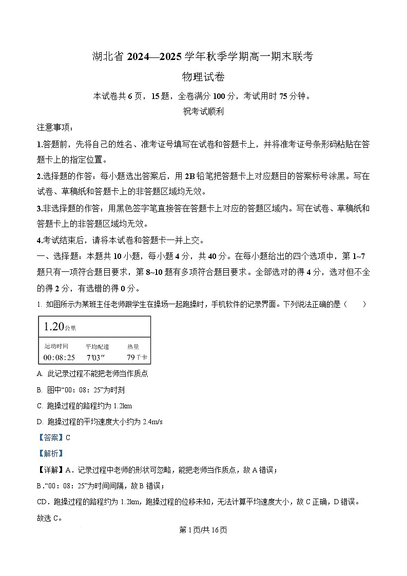 湖北省2024-2025学年高一上学期期末物理试卷 Word版含解析第1页