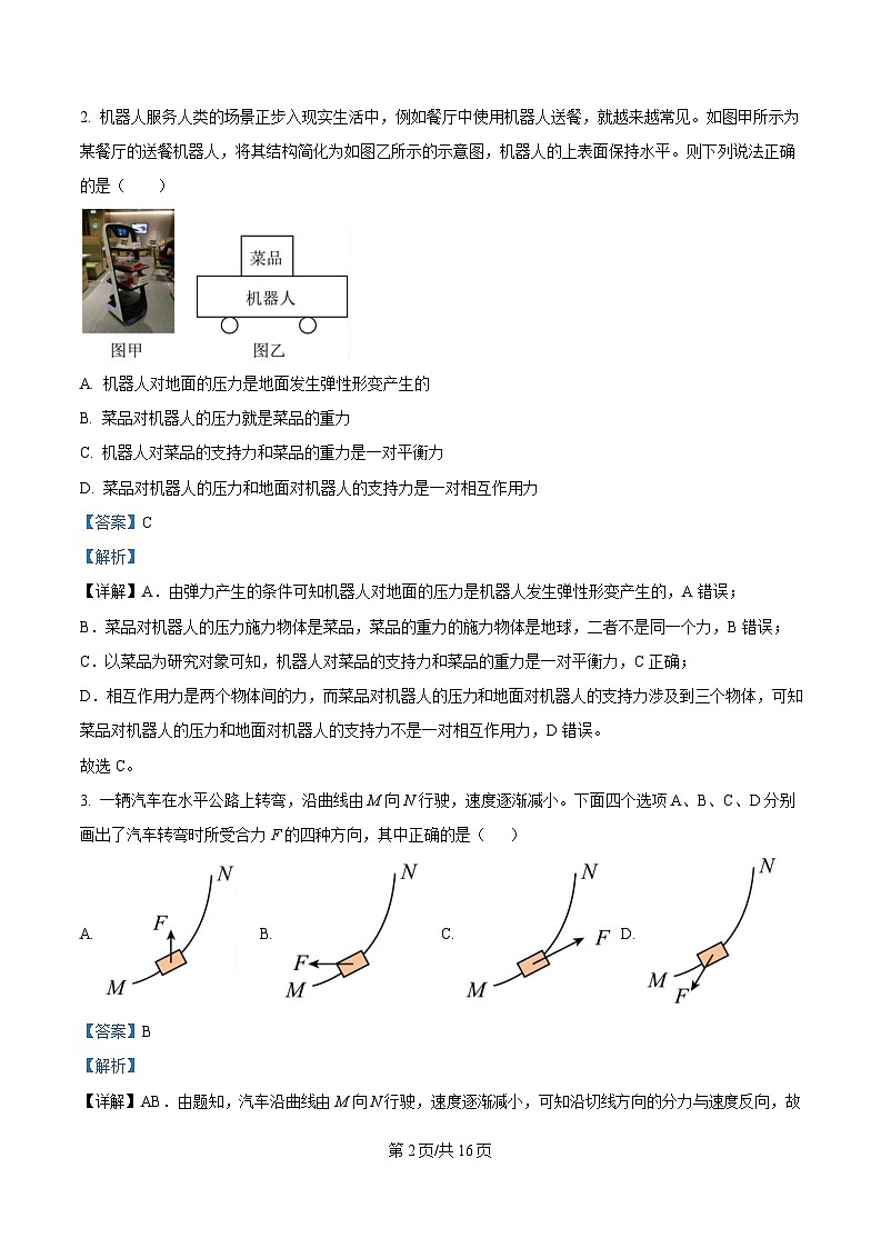 湖北省2024-2025学年高一上学期期末物理试卷 Word版含解析第2页
