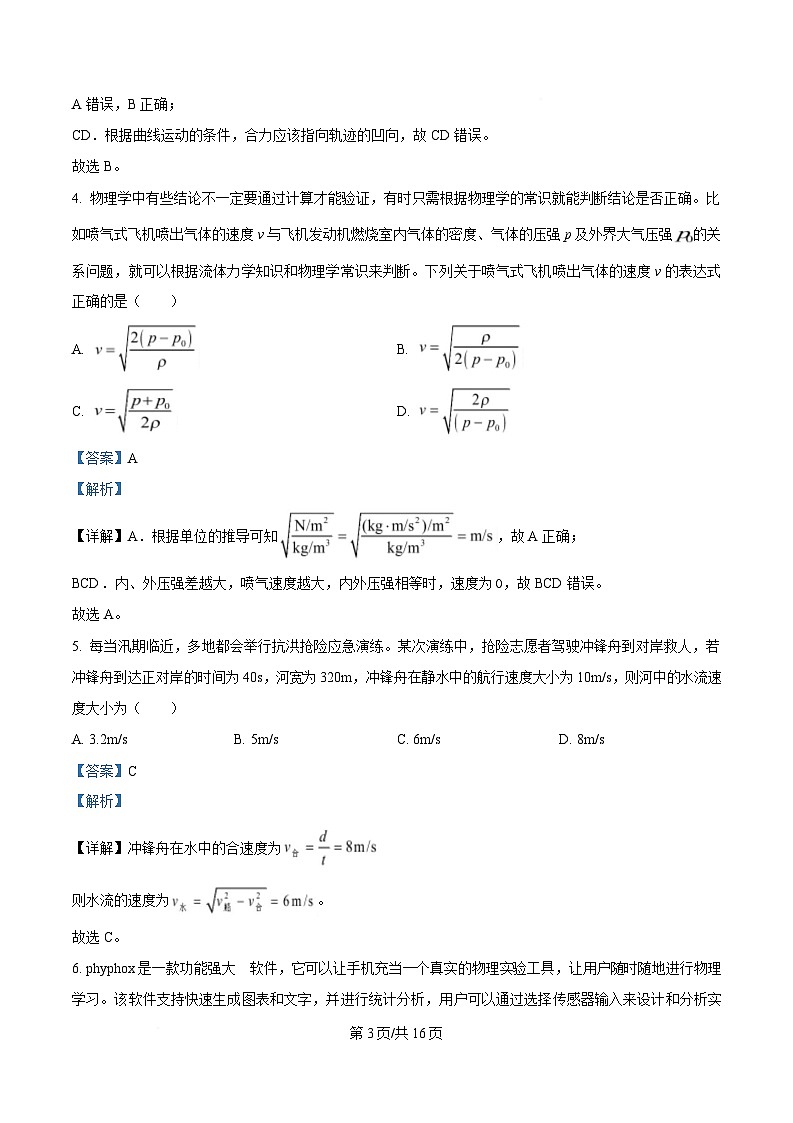 湖北省2024-2025学年高一上学期期末物理试卷 Word版含解析第3页