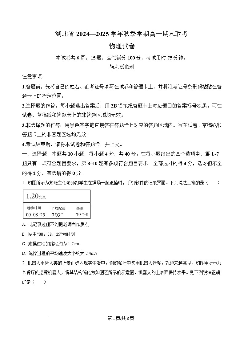 湖北省2024-2025学年高一上学期期末物理试卷（原卷版）第1页