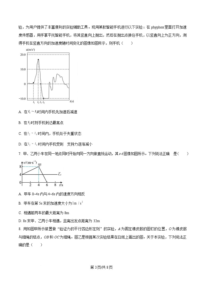 湖北省2024-2025学年高一上学期期末物理试卷（原卷版）第3页