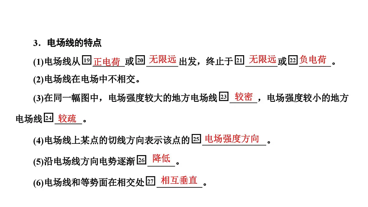 2025高考物理二轮专题复习--电场力的性质课件第6页