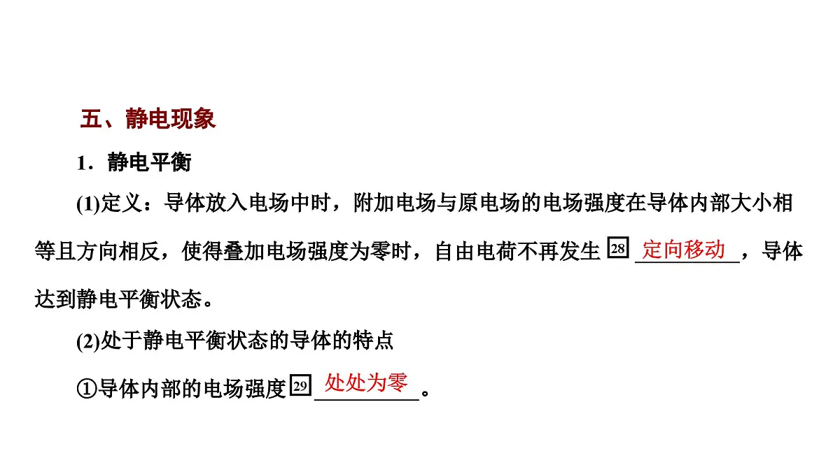 2025高考物理二轮专题复习--电场力的性质课件第7页